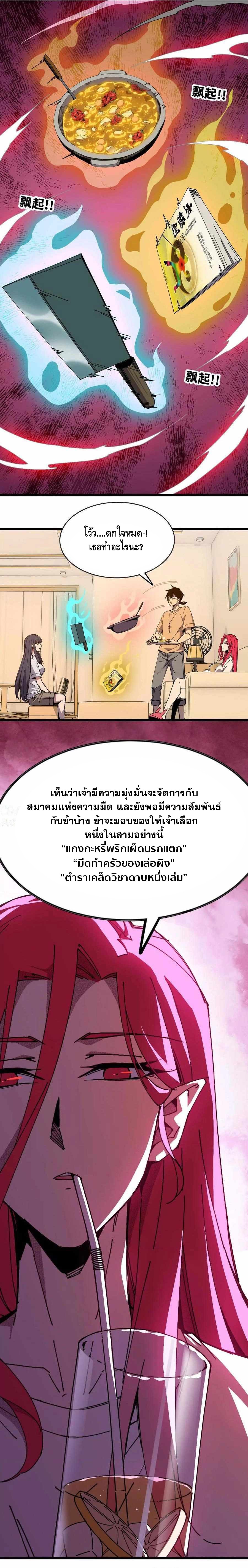 ราชินีปีศาจ (勇者X女魔王) ตอนที่ 71 หน้า 6