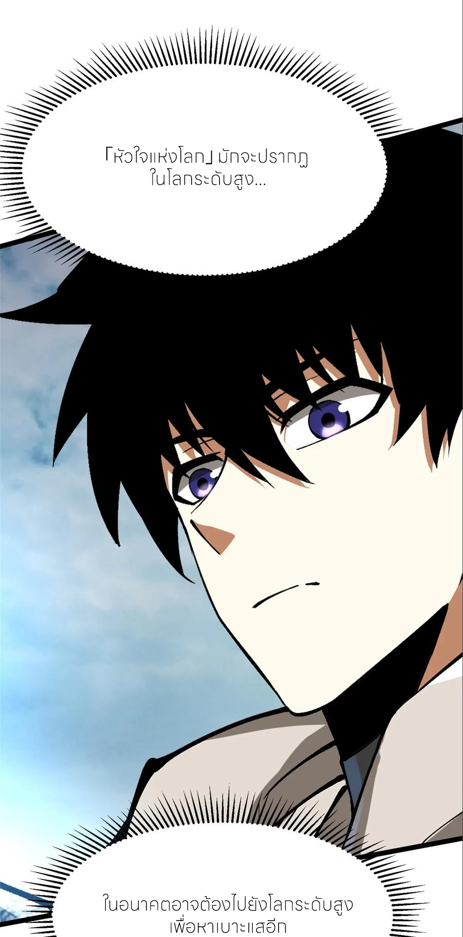 ไม่อยากเรียนทักษะ แห่งคำสาปเลย! ตอนที่ 101 หน้า 18