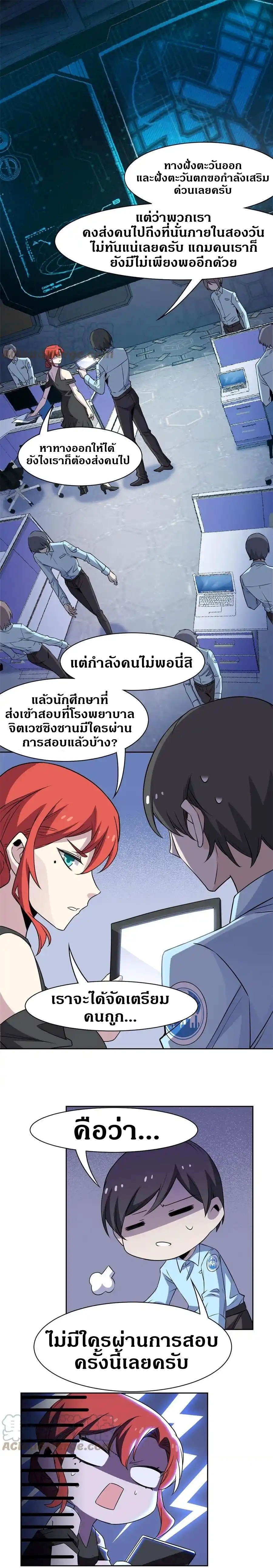 ชายผู้แข็งแกร่งที่ออกมาจากโรงพยาบาลจิตเวช ตอนที่ 91 หน้า 10