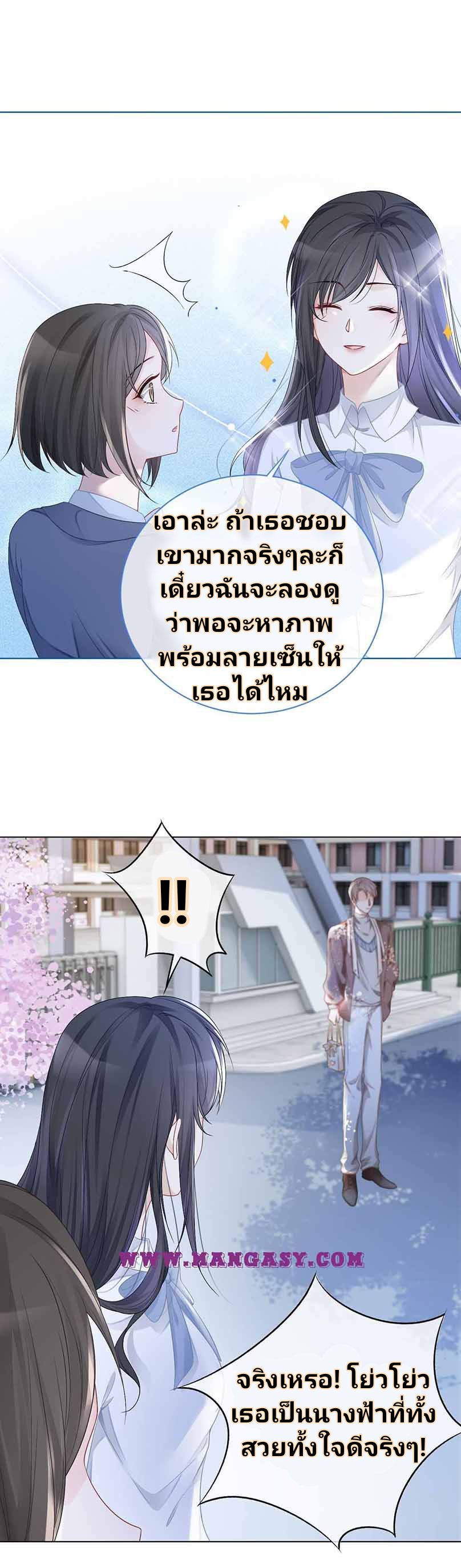 My Brothers Dote On Me ตอนที่ 28 หน้า 13