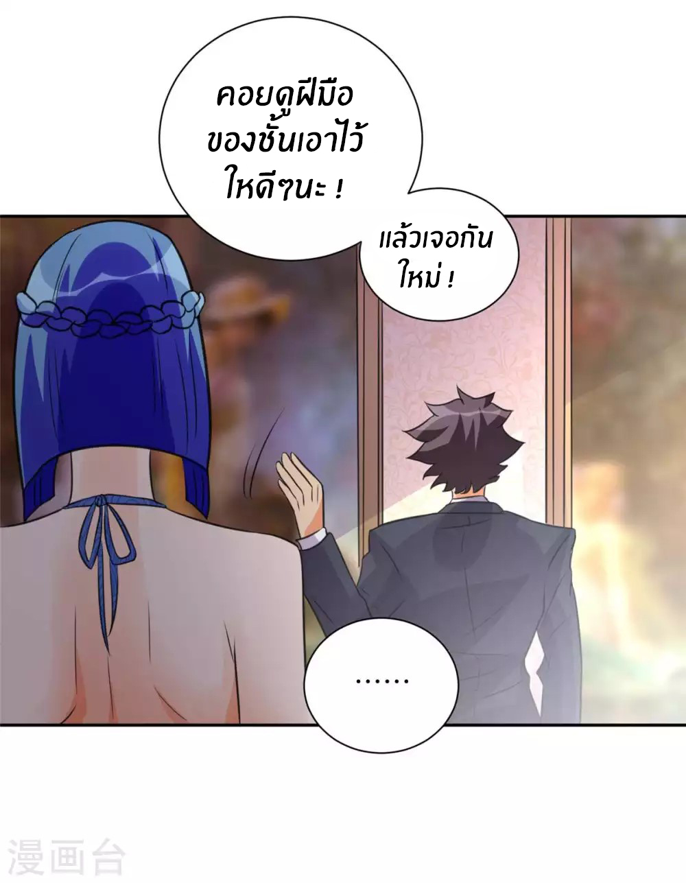 Emperor son in law (ชนต้นจีน) ตอนที่ 47 หน้า 9