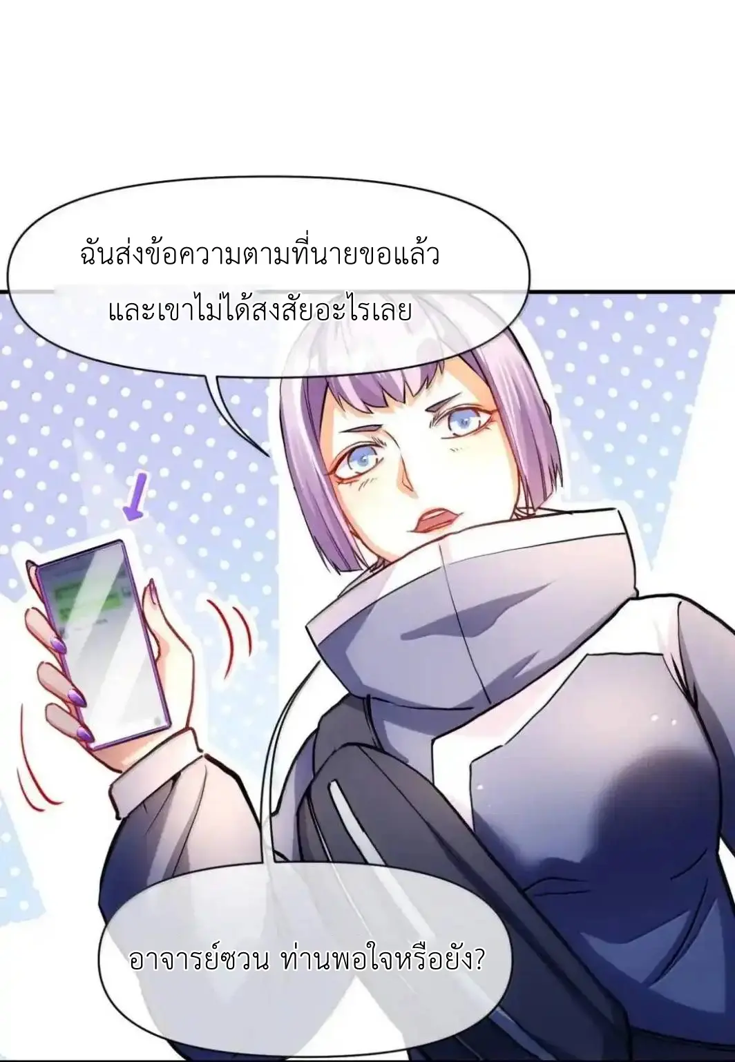 Travel through the world of cultivation, but you can connect to the Internet (ซีซั่น1) ตอนที่ 31 หน้า 52