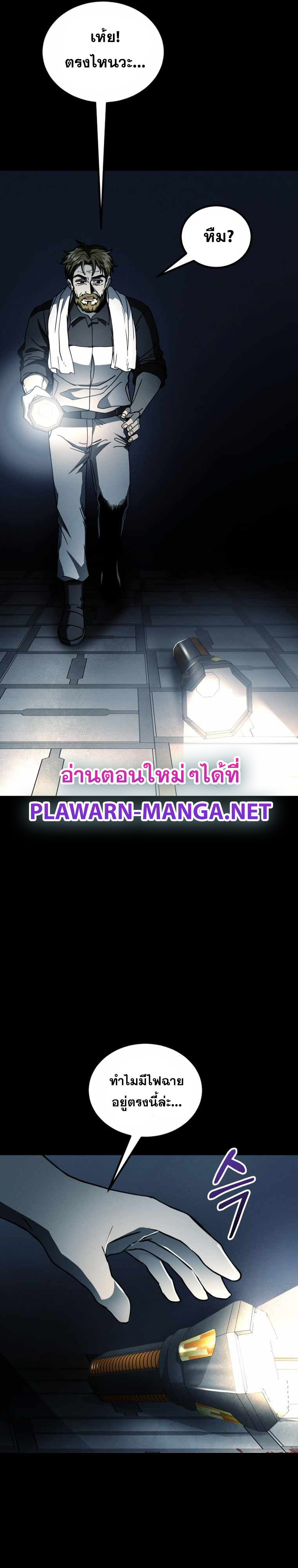 ฉันกลายเป็นสัตว์ประหลาดต่างดาวที่เติบโตได้ ตอนที่ 11 หน้า 5