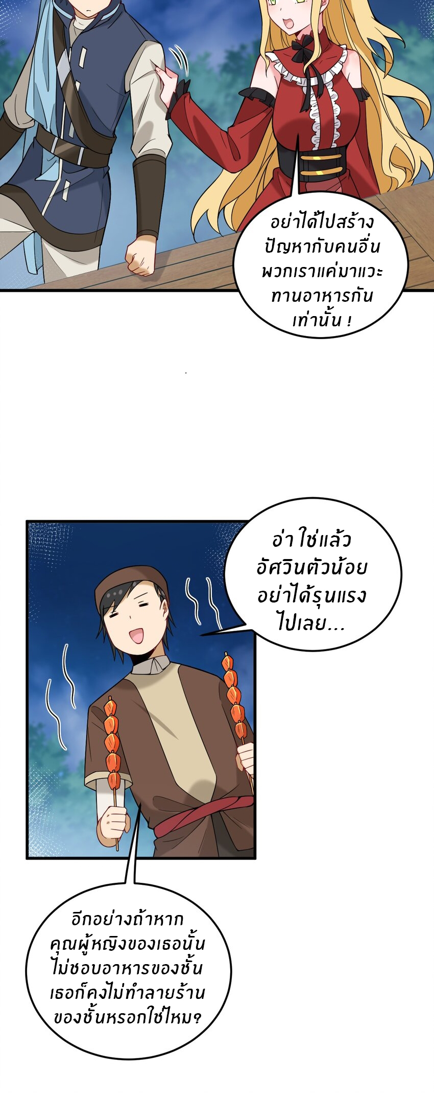 Immortal Me And Eldritch Wife ตอนที่ 29 หน้า 18