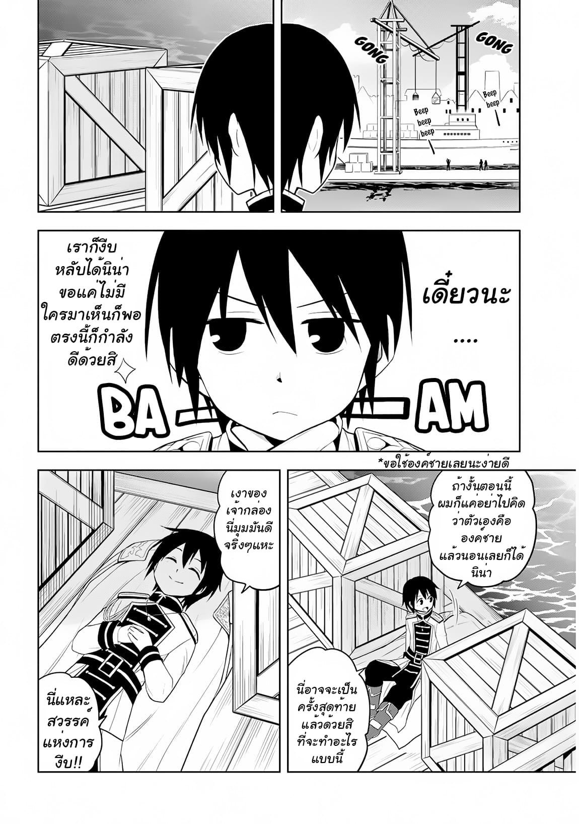 ผมจะกลืนกินหินเวทย์และกลายเป็นผู้ที่แข็งแกร่งที่สุด ตอนที่ 10 หน้า 8