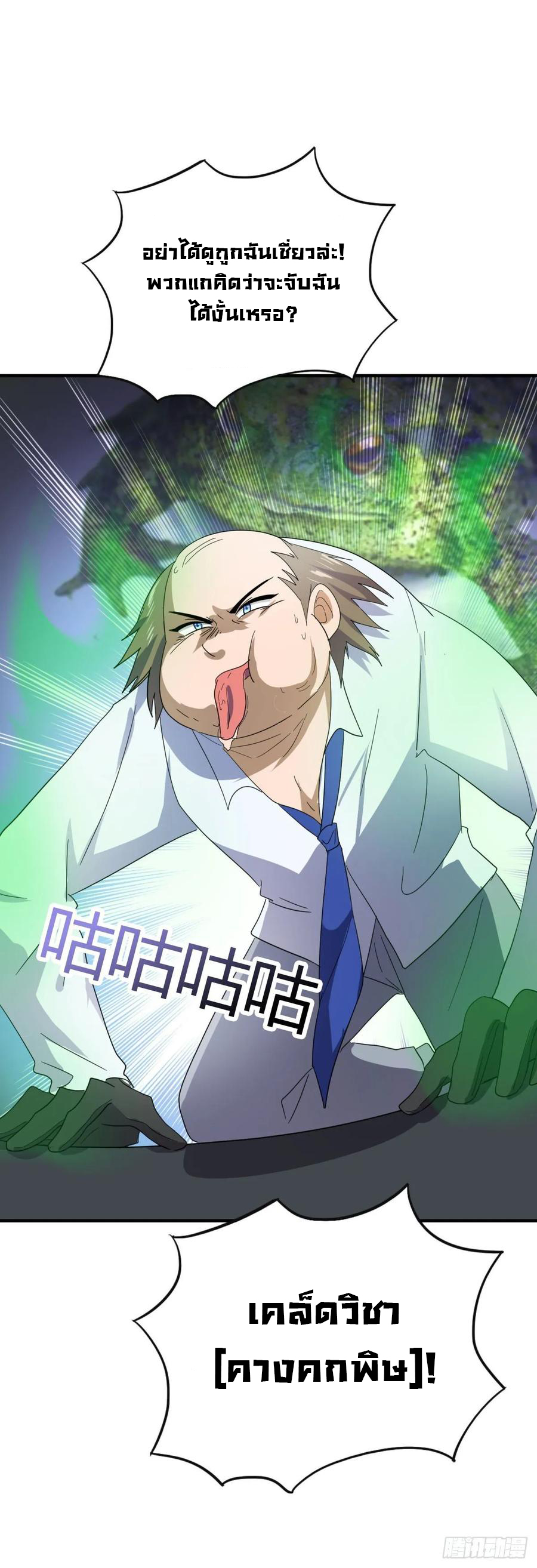 ระบบไลฟ์สด เจ้าพ่อสายเปย์ ตอนที่ 43 หน้า 11