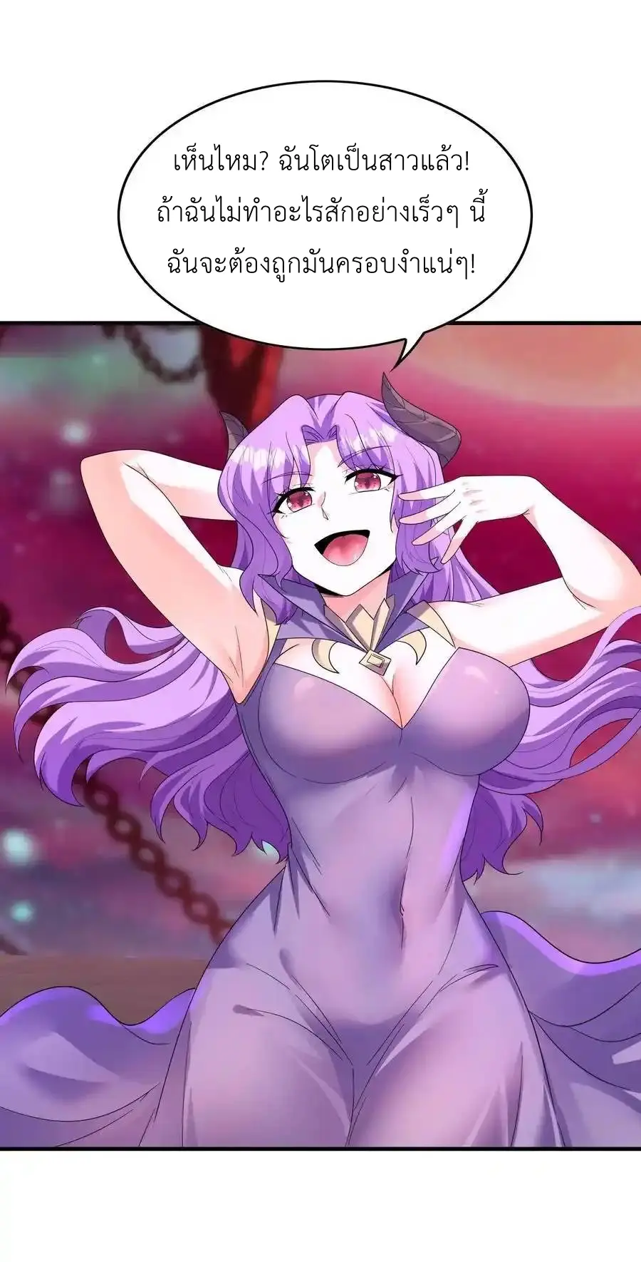 My Harem Is Entirely Female Demon Villains ตอนที่ 119 หน้า 11