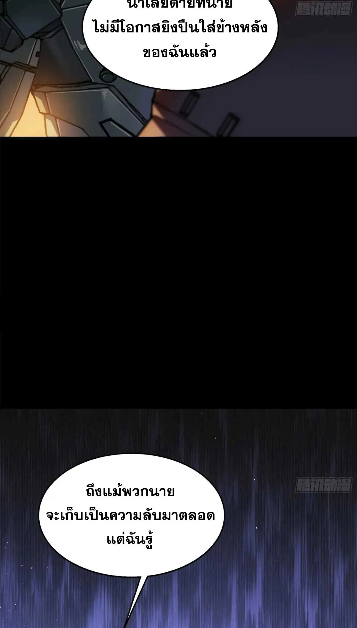 Steel Covenant ตอนที่ 30 หน้า 43