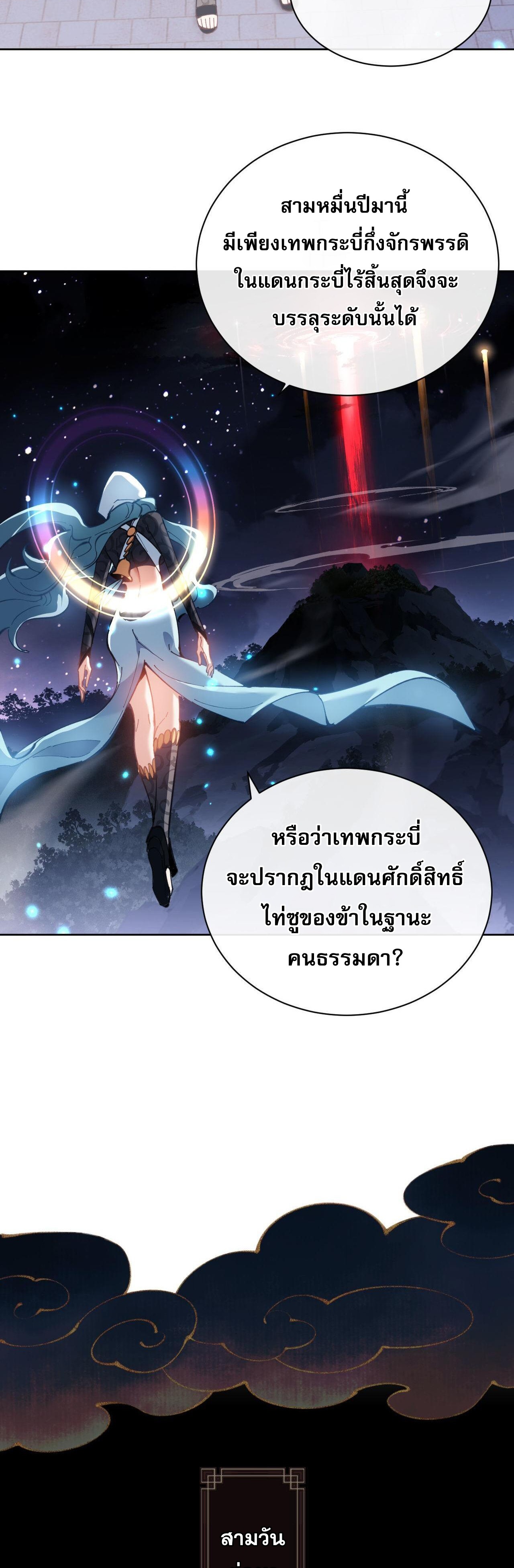 อาจารย์ ศิษย์บ้าขอกบฎนะขอรับ ตอนที่ 5 หน้า 27