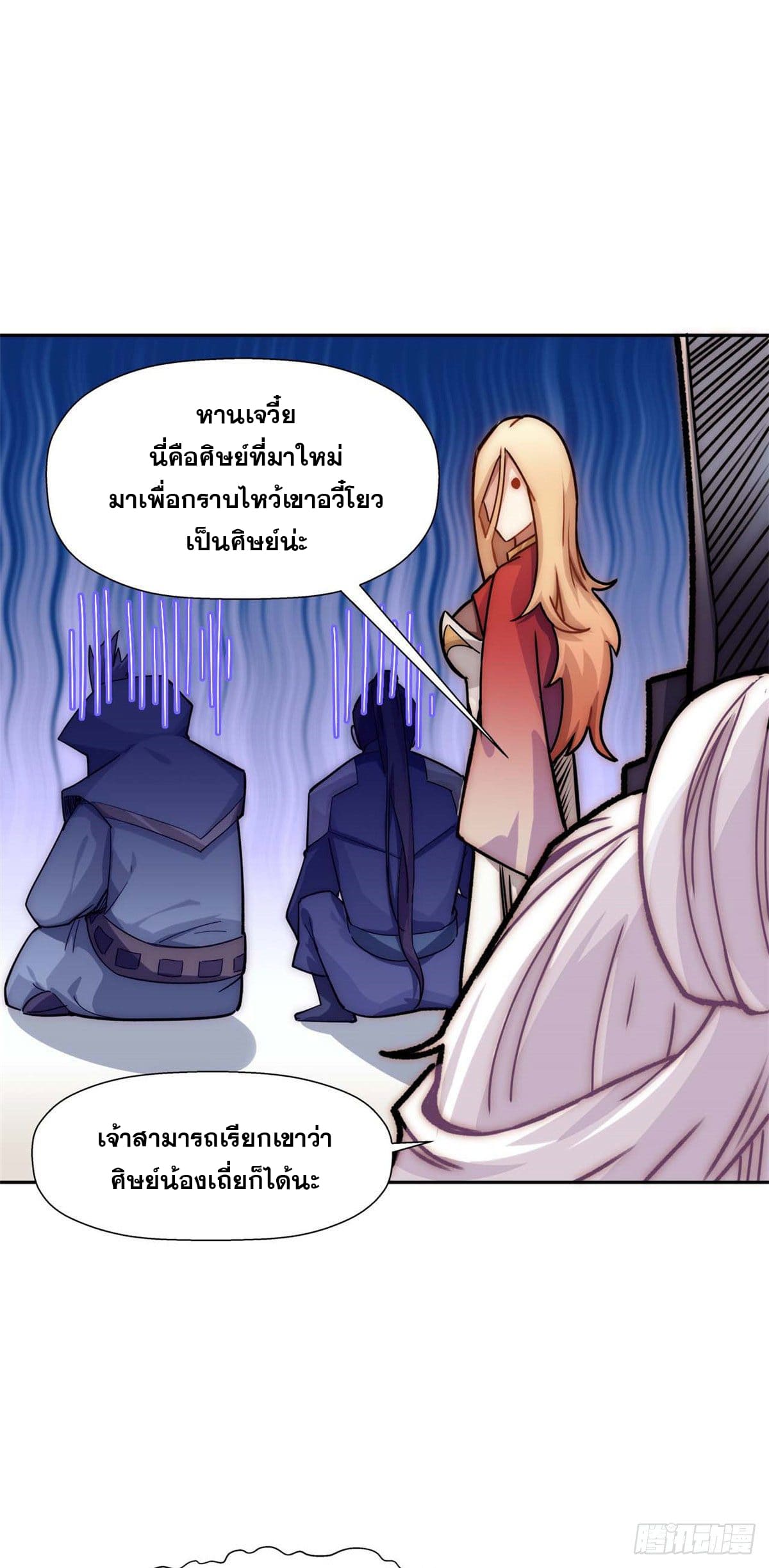 ระบบสุ่มดวงชะตา(ทันจีน) ตอนที่ 13 หน้า 25