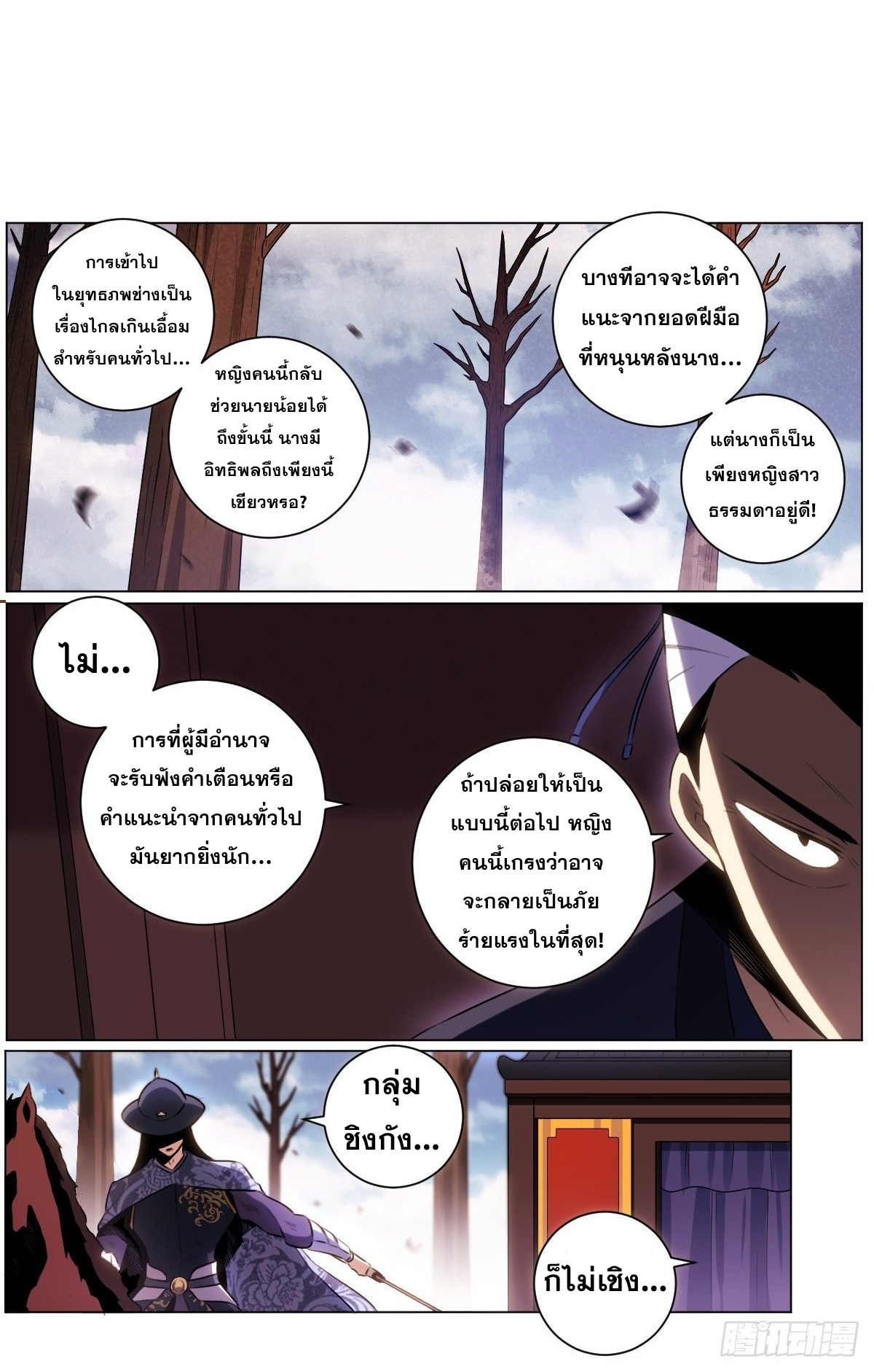 ผมเป็นเจ้าพ่อในต่างโลก ตอนที่ 37 หน้า 7