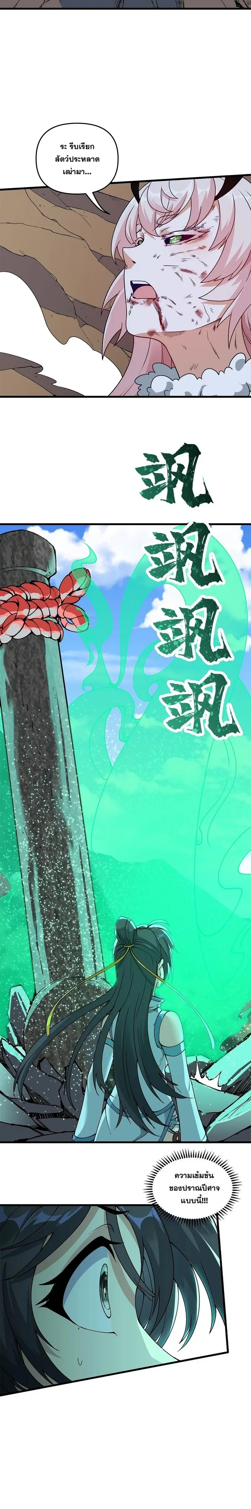 After Ten Years of Chopping Wood Immortals Begged To Become My Disciples ผ่าฟืนสิบปี มีนางเซียนขอเป็นศิษย์ ตอนที่ 17 หน้า 20