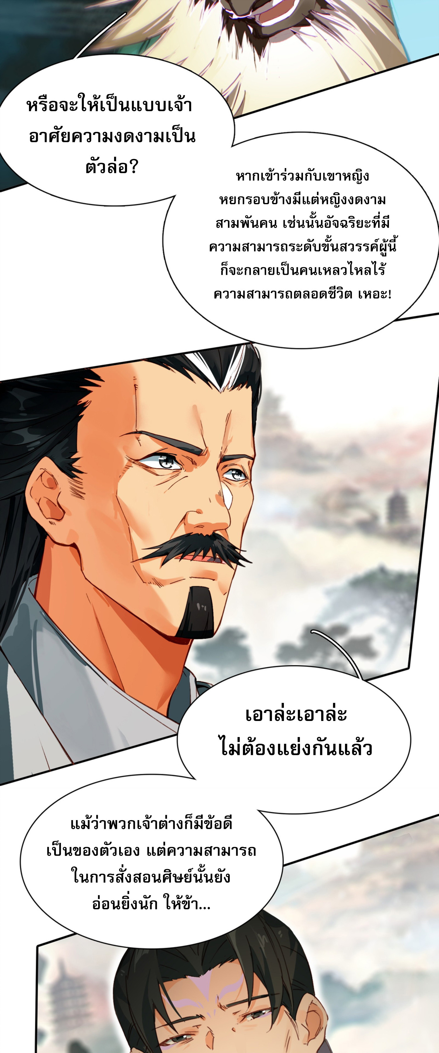 เพราะข้าบำเพ็ญด้วยพลังต้องสาป เลยพิกลเต็มพิกัด ตอนที่ 3 หน้า 41