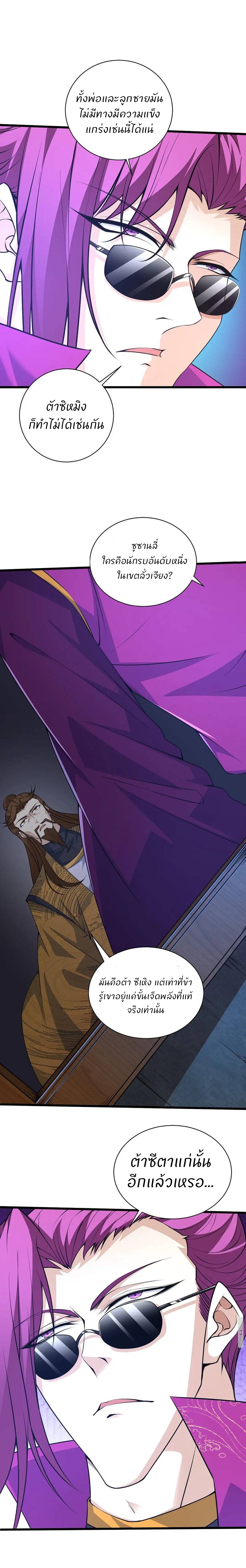 การกลับมาของปรมาจารย์ที่อายุน้อยที่สุด ตอนที่ 18 หน้า 18