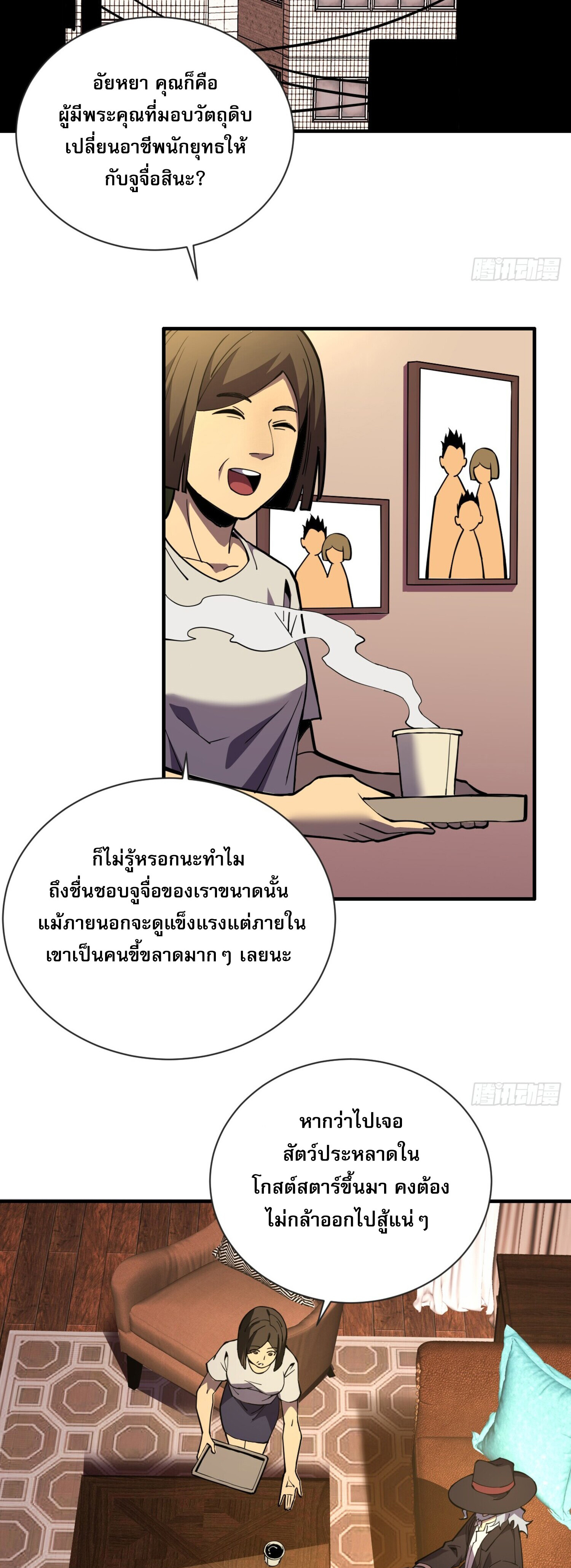 เจ้าแห่งกงล้อโชคชะตา ตอนที่ 5 หน้า 27