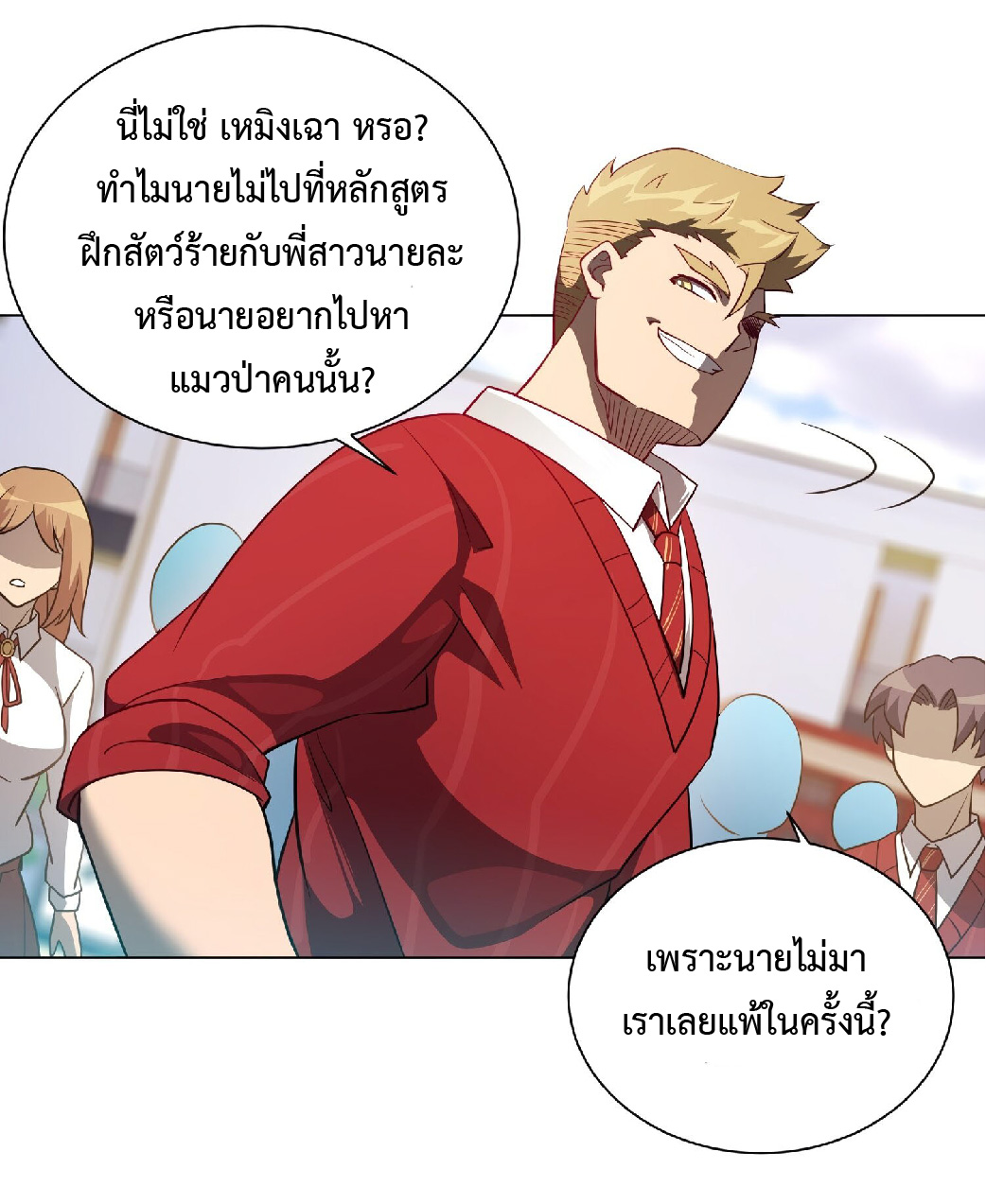 The People On Earth Are Too Ferocious ตอนที่ 116 หน้า 27