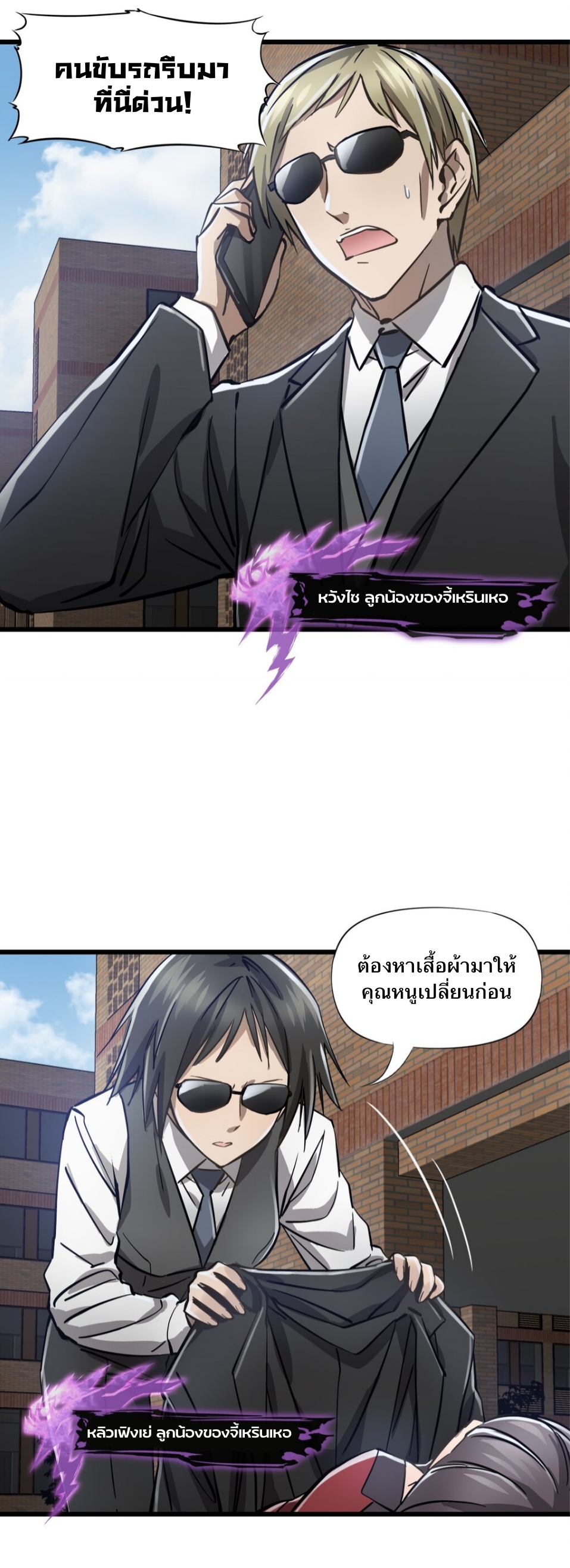 หัตถ์ของพระเจ้า ตอนที่ 4 หน้า 9