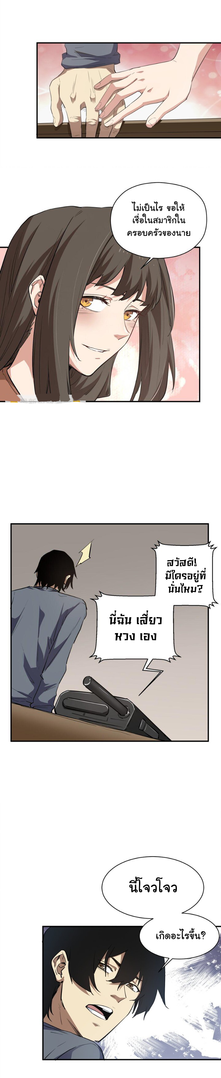 [ภัยพิบัติแห่งยุคสุดท้าย] ตอนที่ 30 หน้า 13