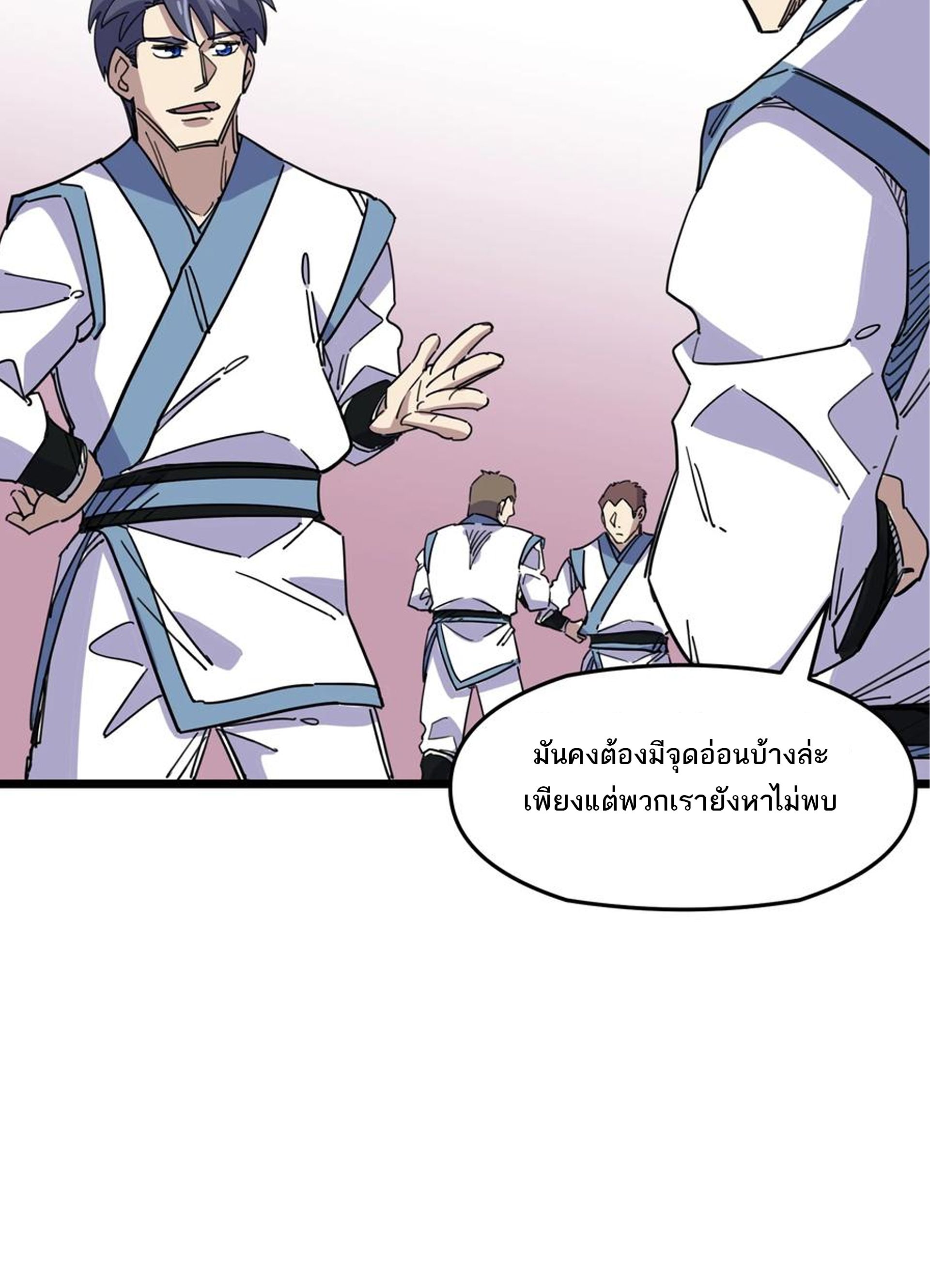 (ชนจีน) แกล้งเป็น NPC "หลอก" คนที่ "มาจากต่างโลก" ให้พัตนานิกายให้ No.1 !!? ตอนที่ 8 หน้า 13