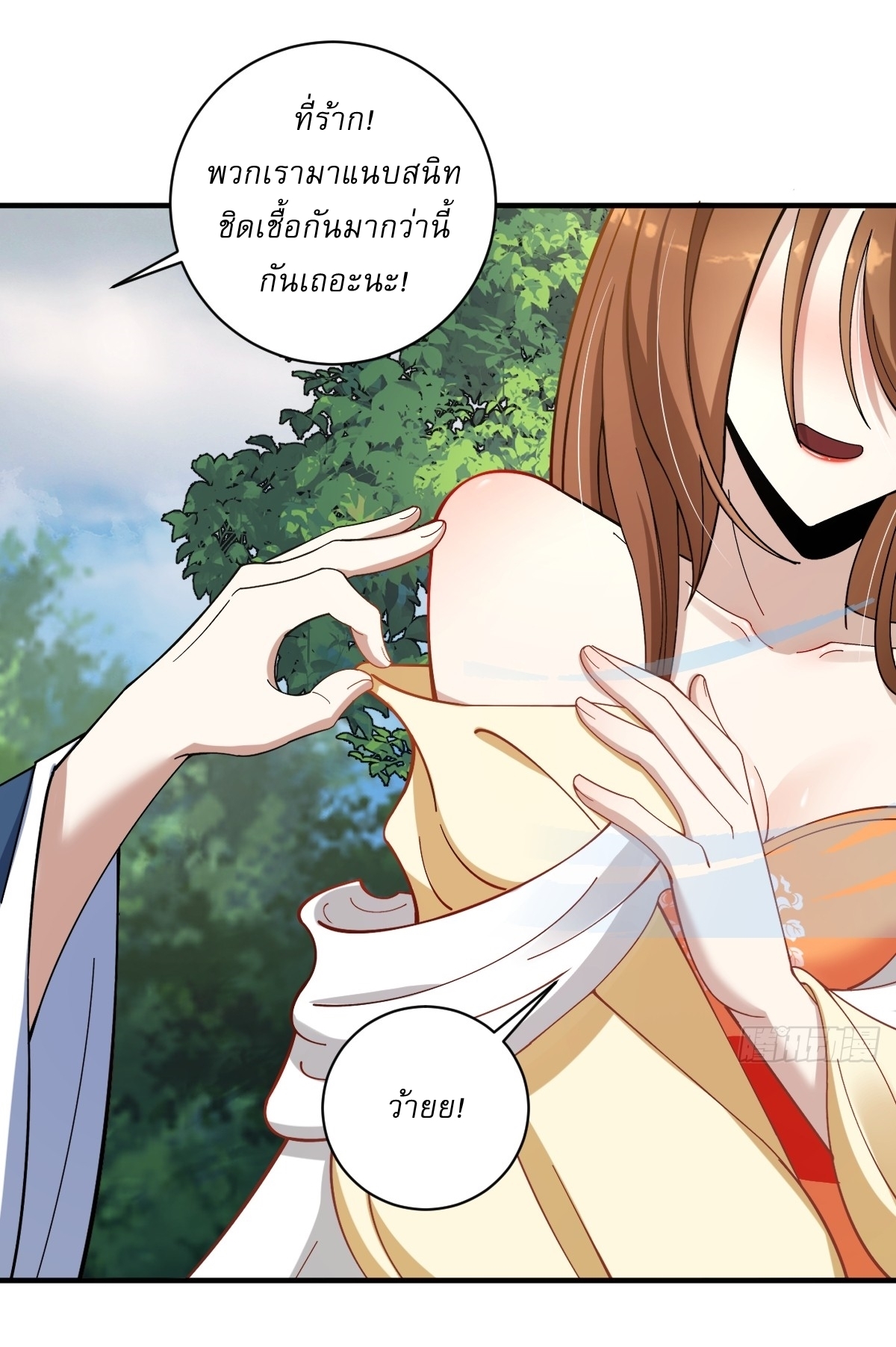 เก็บตัวร้อยปี จากนี้พี่ขอเทพ! INVINCIBLE AFTER A HUNDRED YEARS OF SECLUSION ตอนที่ 16 หน้า 14