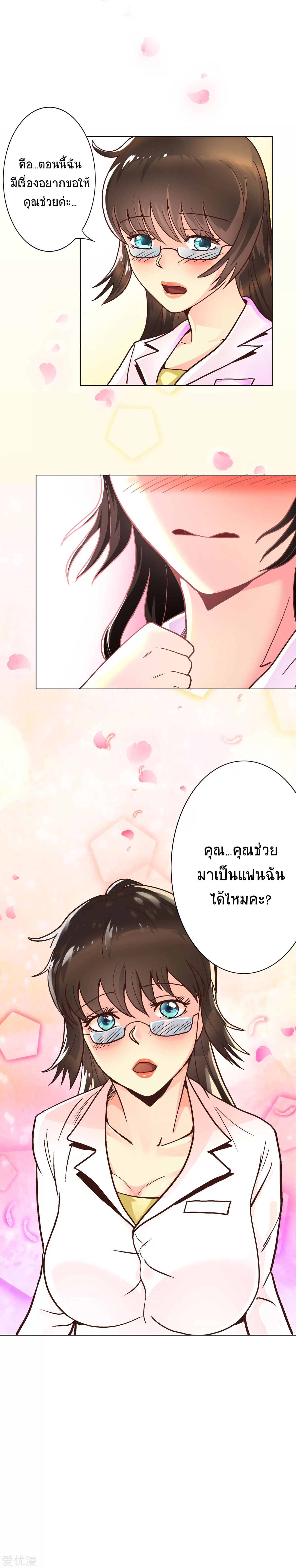 ยอดเซียนแห่งเมือง (I Am Immortal) ตอนที่ 2 หน้า 16