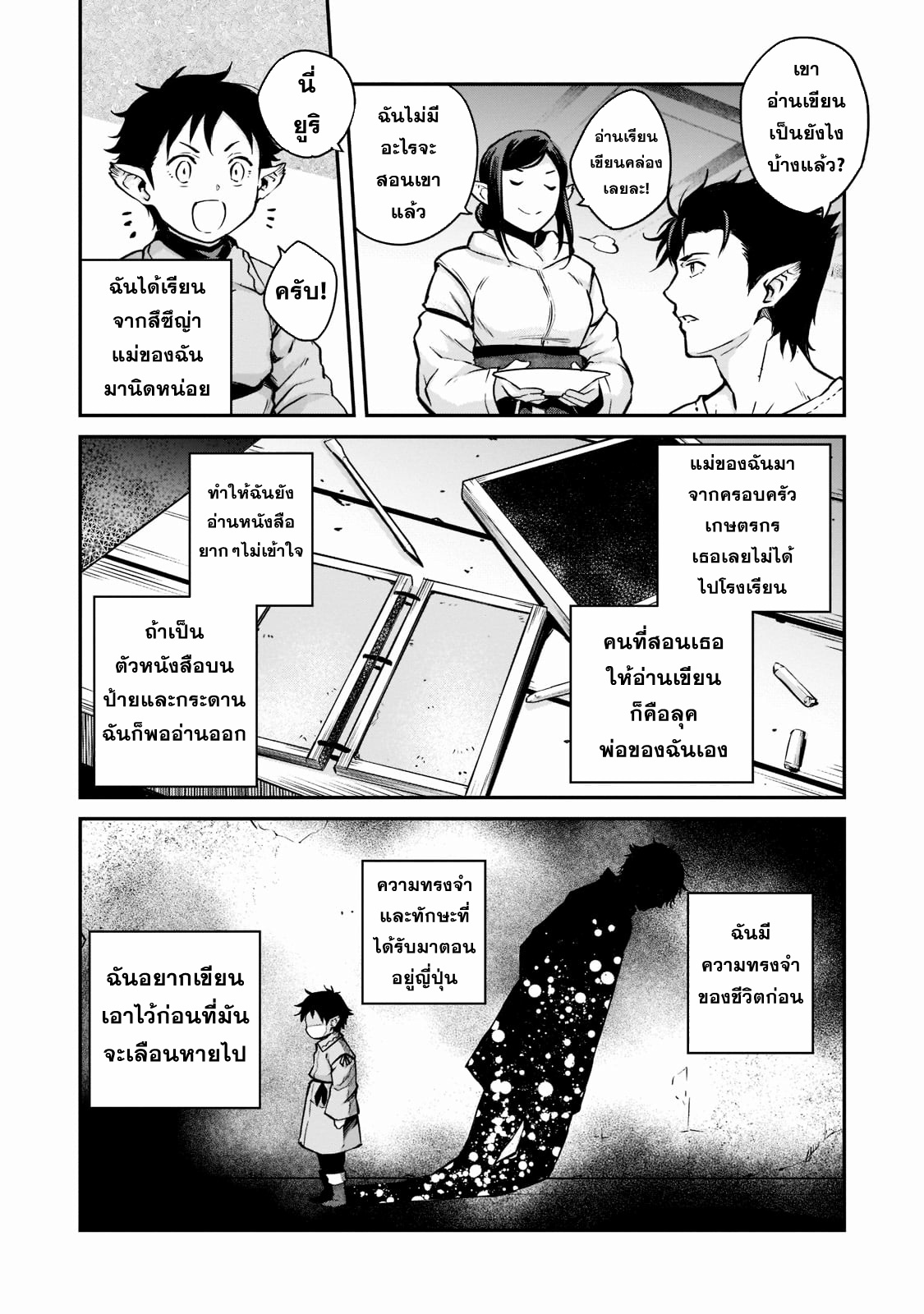 Horobi no Kuni no Seifukusha ตอนที่ 2 หน้า 2
