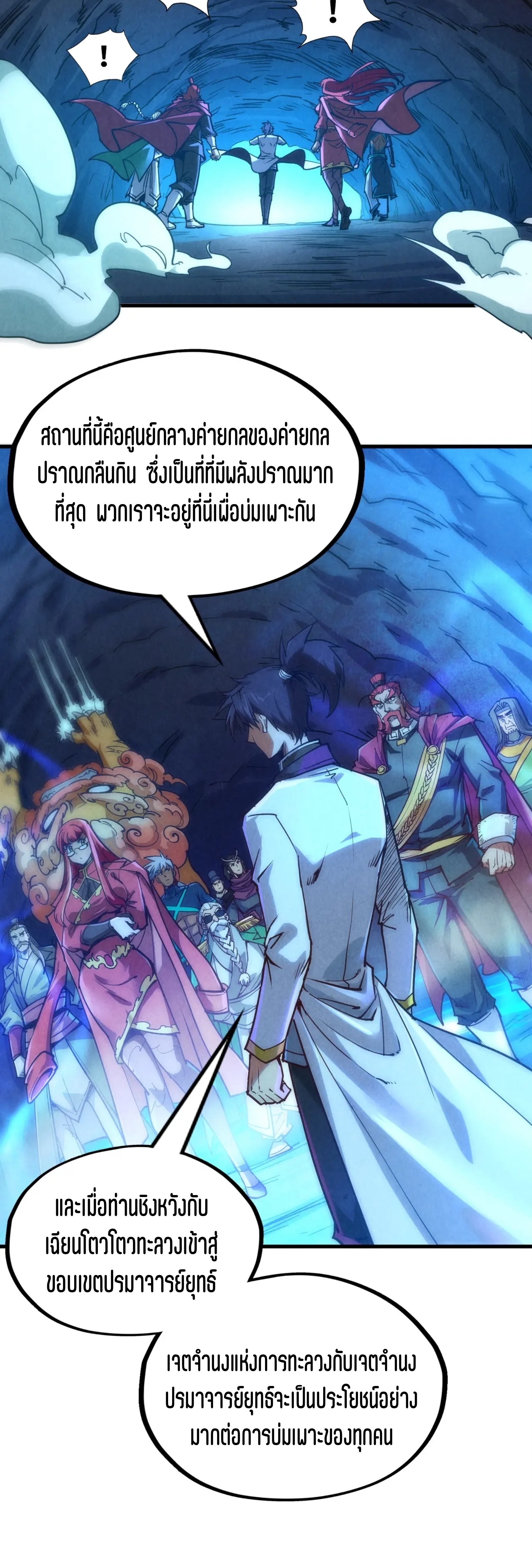 มหาเทพนิรันดร์กาล ตอนที่ 52 หน้า 17