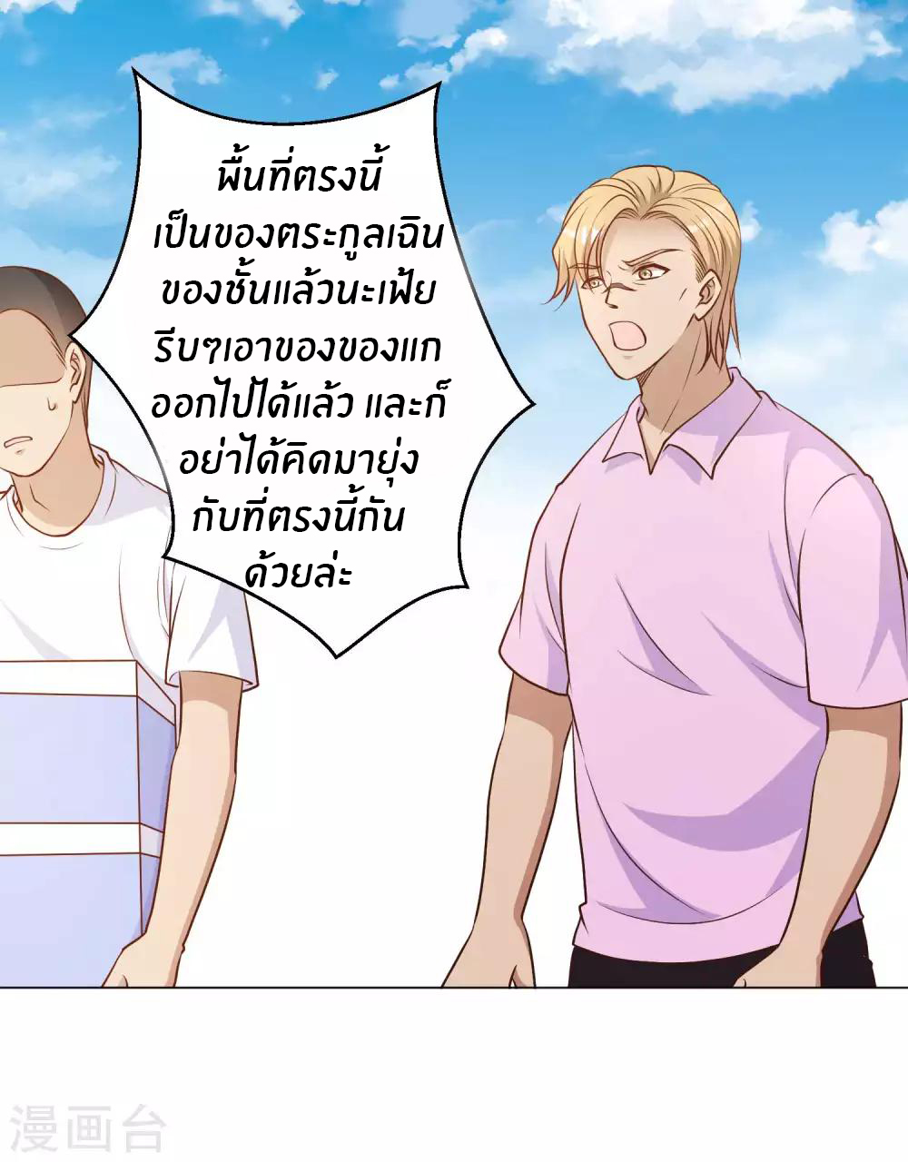 God Fisherman ตอนที่ 10 หน้า 27