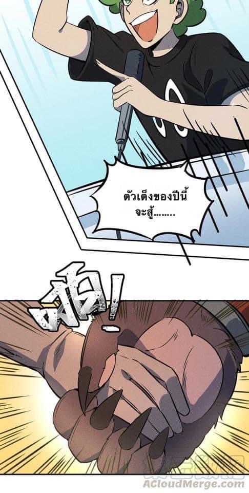 หลุดเข้ามาในเกมกลายเป็นมอนสเตอร์ที่อ่อนแอที่สุดสะงั้น ตอนที่ 16 หน้า 6