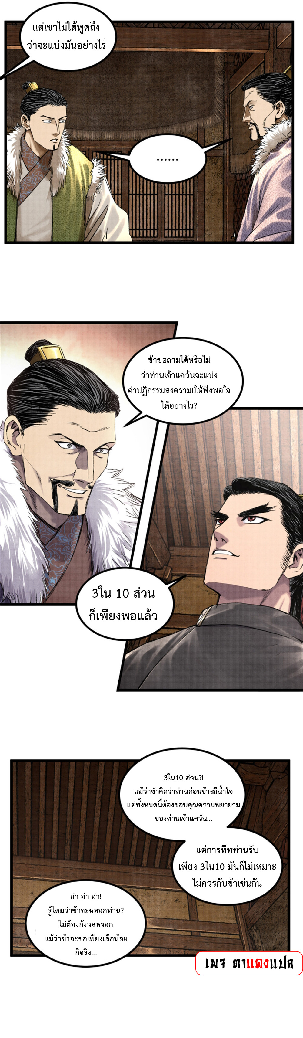 Lu Bu’s life story ตอนที่ 74 หน้า 10