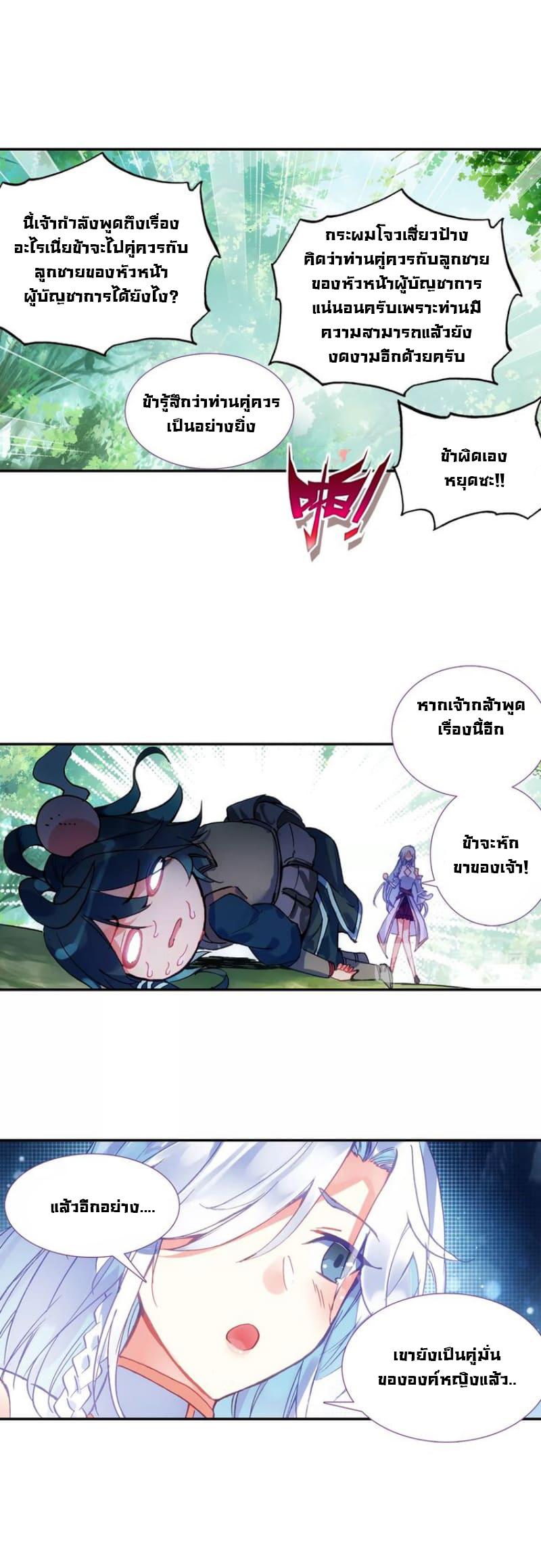 Heavenly jewel change ตอนที่ 2 หน้า 5