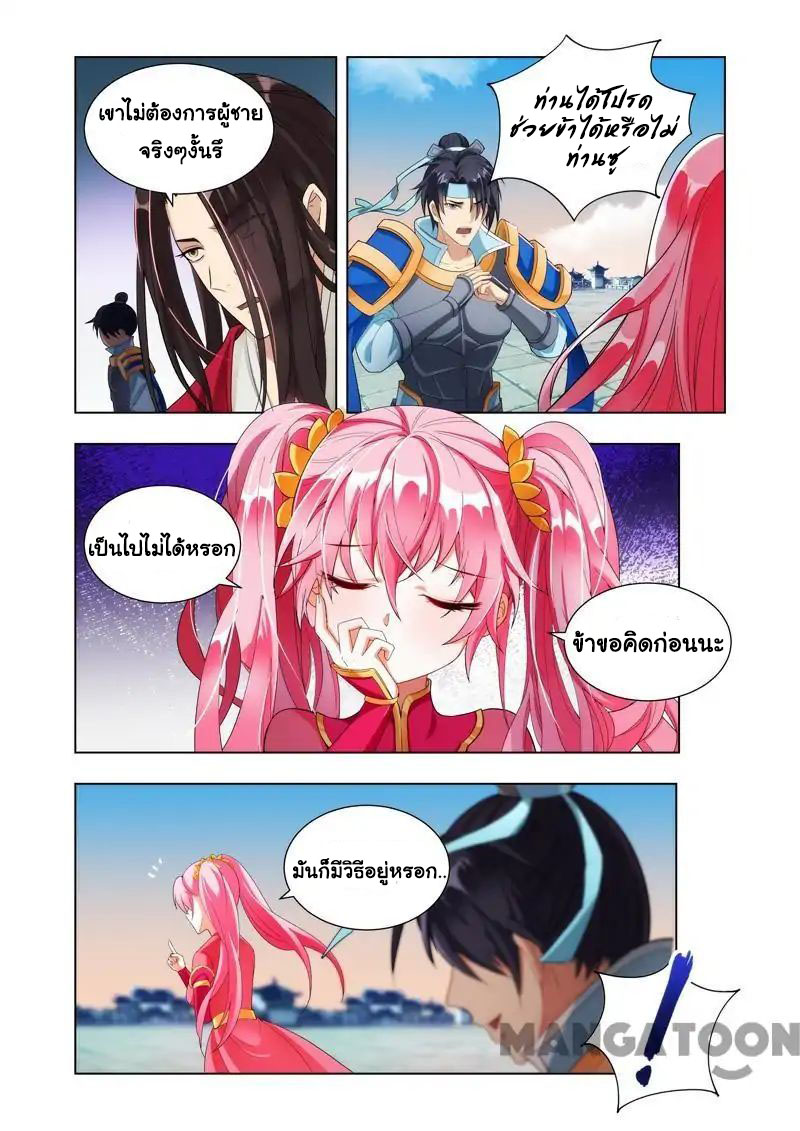 Lord of the Universe ตอนที่ 7 หน้า 8