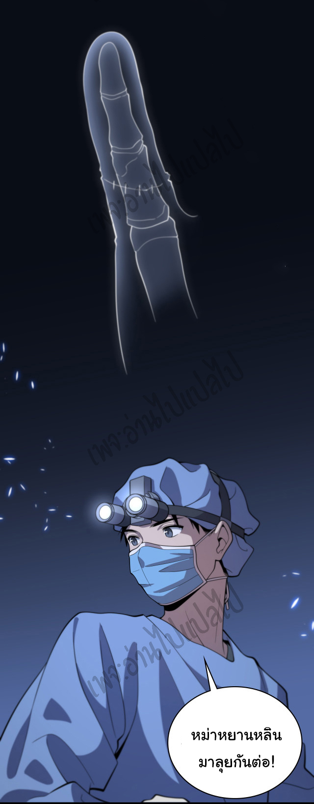 สุดยอดระบบของหมอหลิงหรัน ตอนที่ 59 หน้า 4
