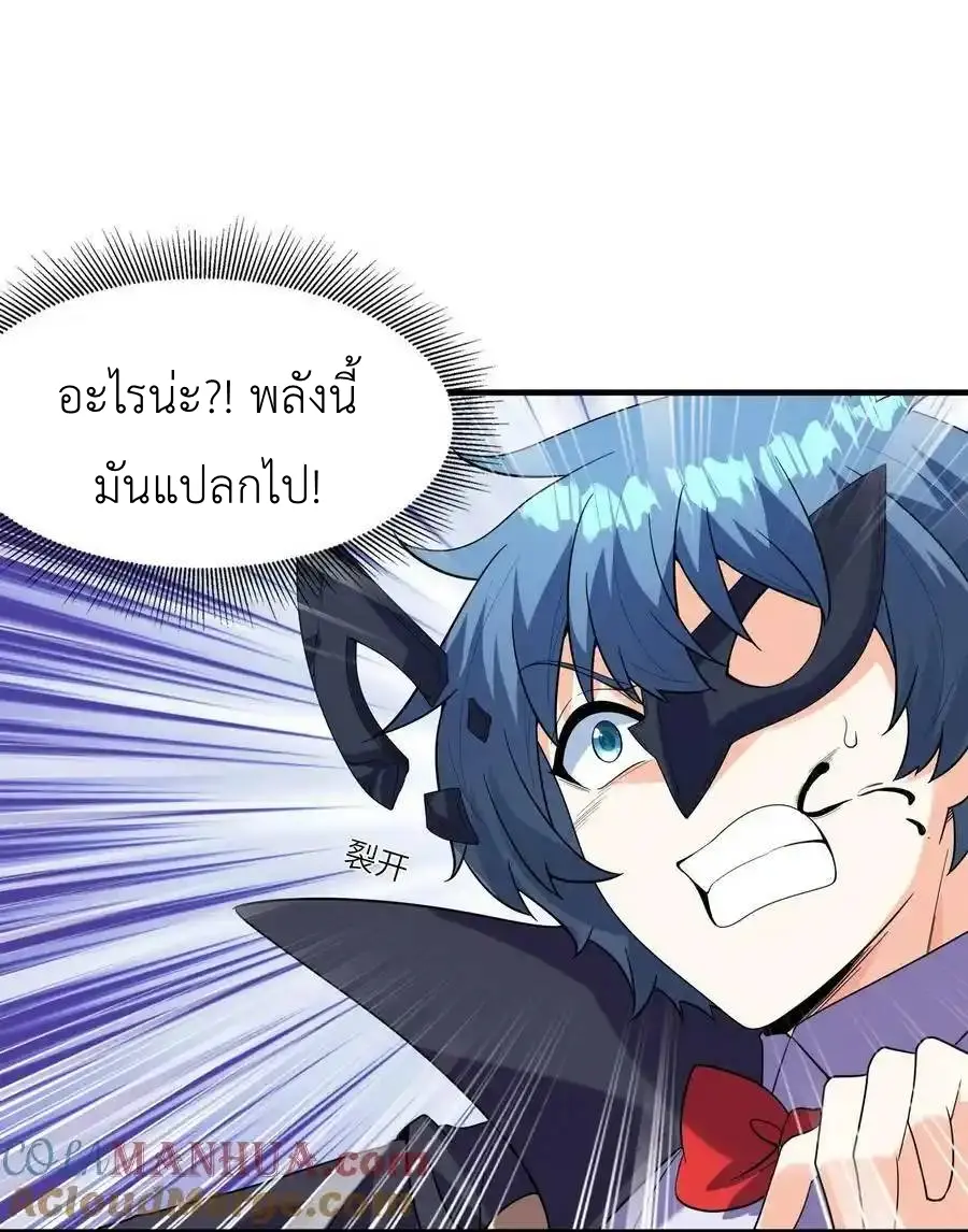 My Harem Is Entirely Female Demon Villains ตอนที่ 109 หน้า 25