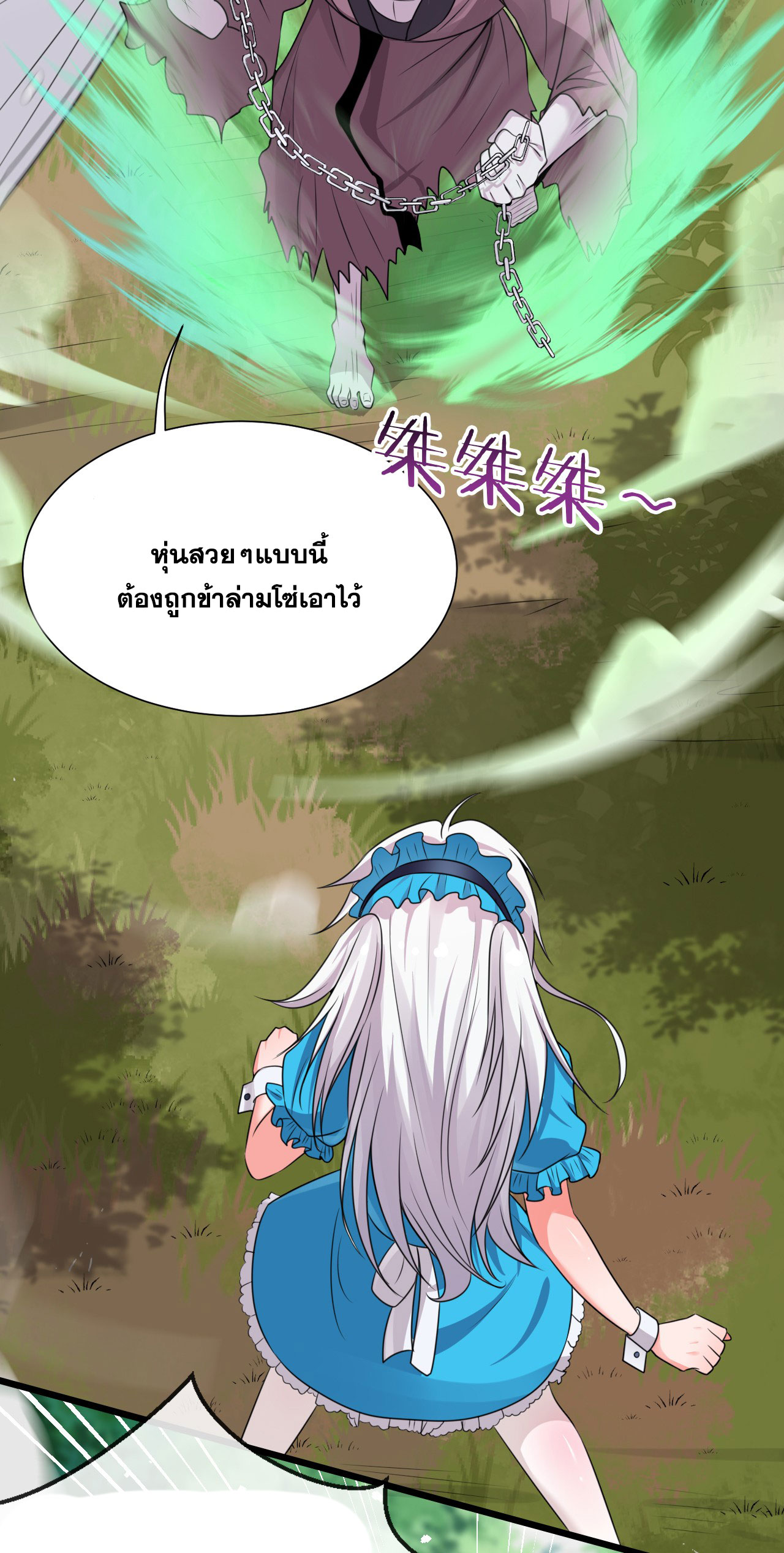 ข้าเพียงต้องการฝึกฝนศิษย์น้องหญิงก็เท่านั้น ตอนที่ 15 หน้า 27