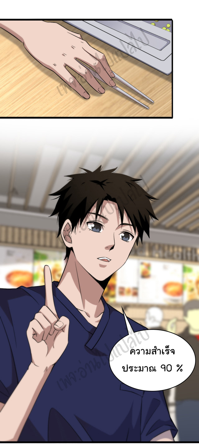 สุดยอดระบบของหมอหลิงหรัน ตอนที่ 72 หน้า 28