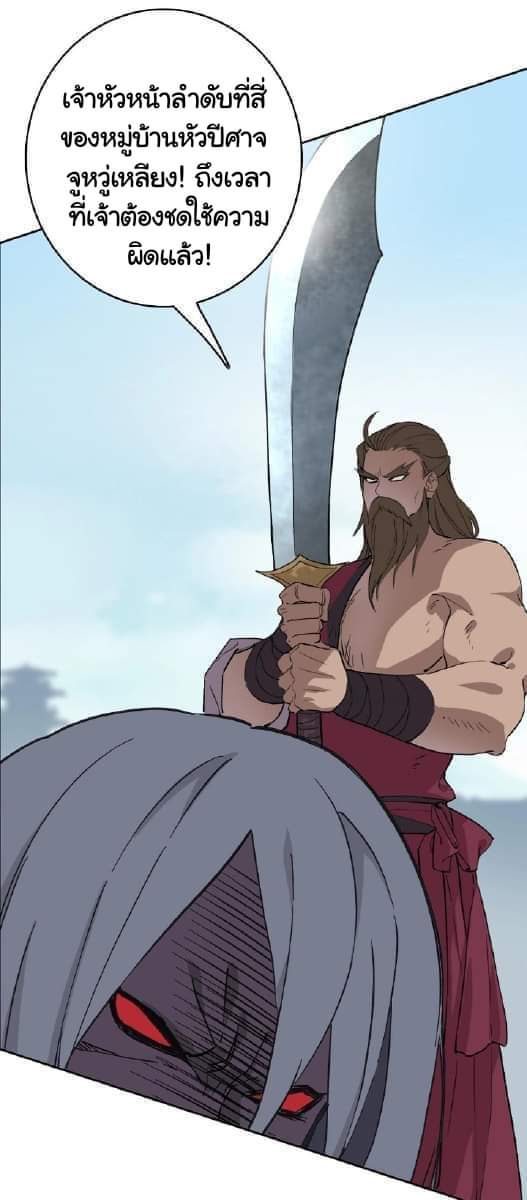 ลัทธิเต๋าสูงสุด ตอนที่ 2 หน้า 28