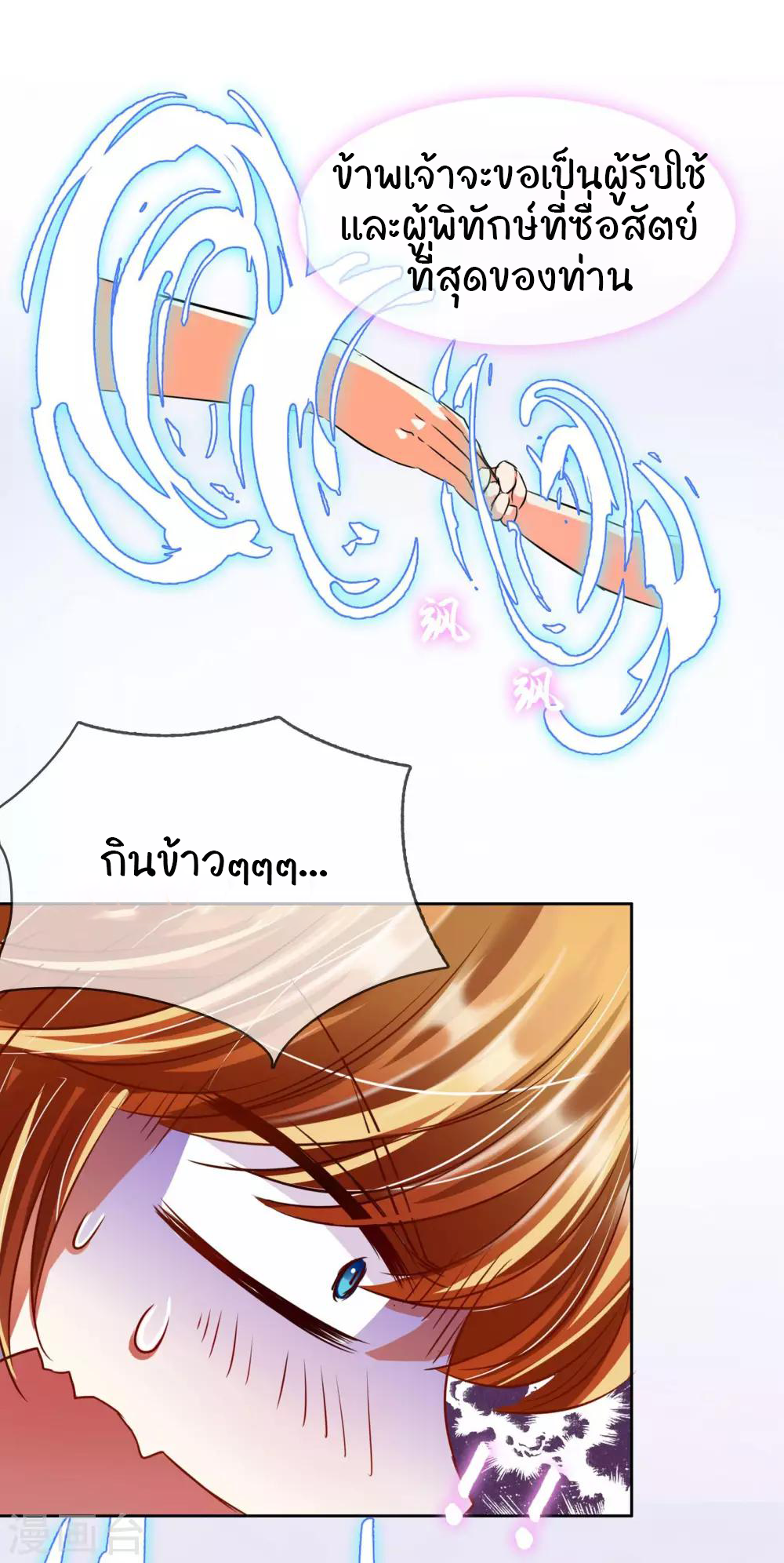 รักสุดใจของนายเย็นชา ตอนที่ 8 หน้า 14