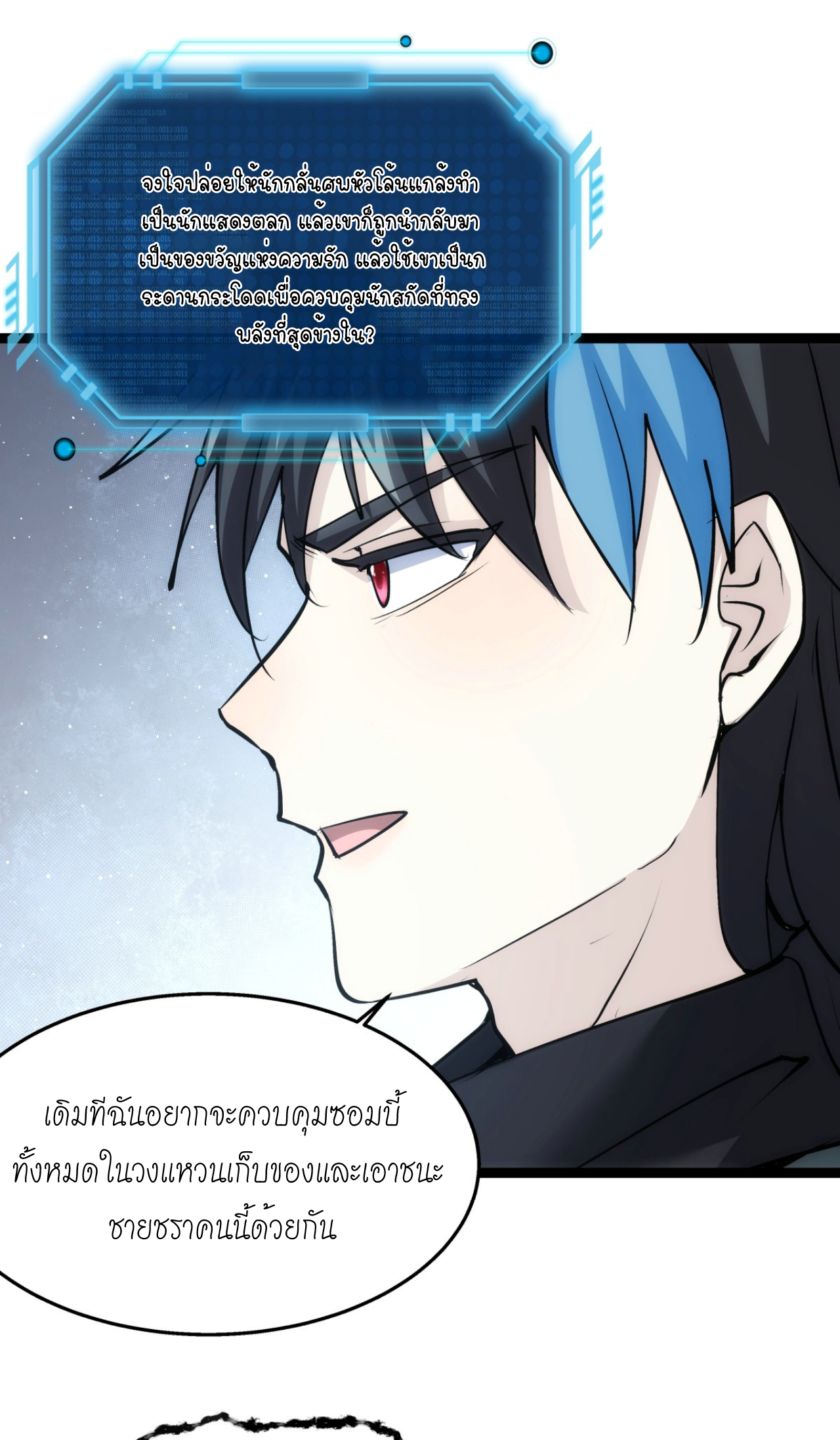 ฉันรับช่วงต่อระบบผู้เล่น ตอนที่ 8 หน้า 6