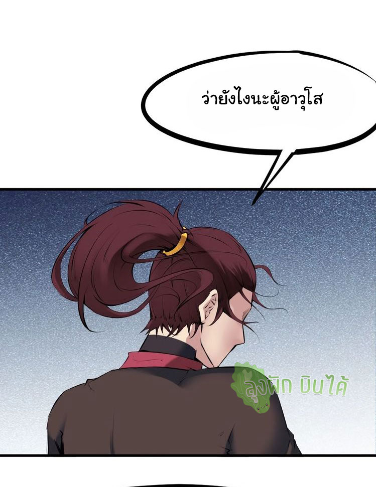 เลือดมังกร Bloodline of Dragons ตอนที่ 6 หน้า 39