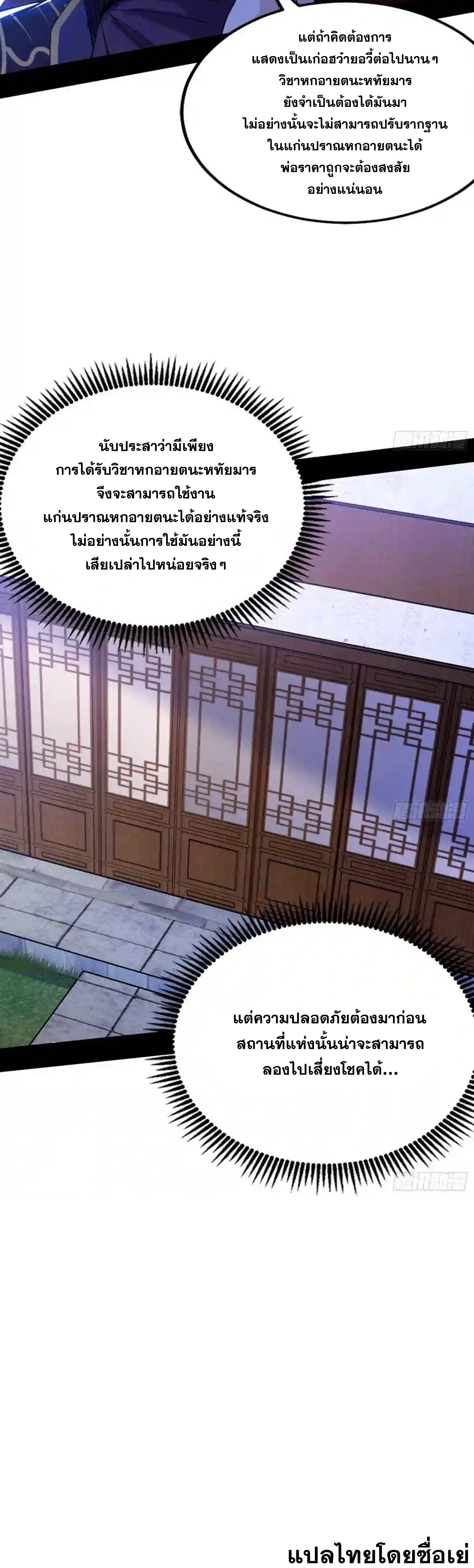 I'm an Evil God ข้าคือจักรพรรดิปีศาจ ตอนที่ 210 หน้า 24