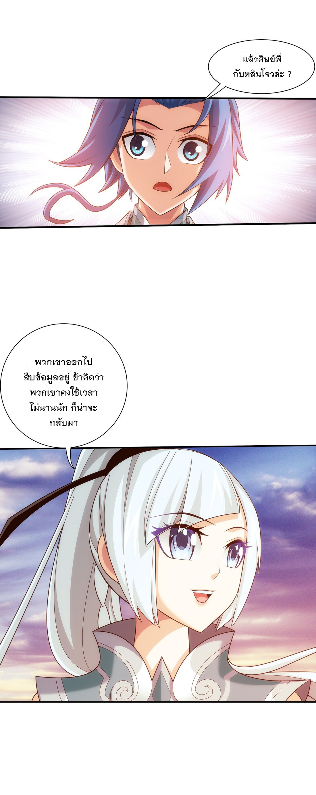 Da Zhu Zai ศึกปรมาจารย์สะท้านฟ้า (ชนจีน) ตอนที่ 353 หน้า 20