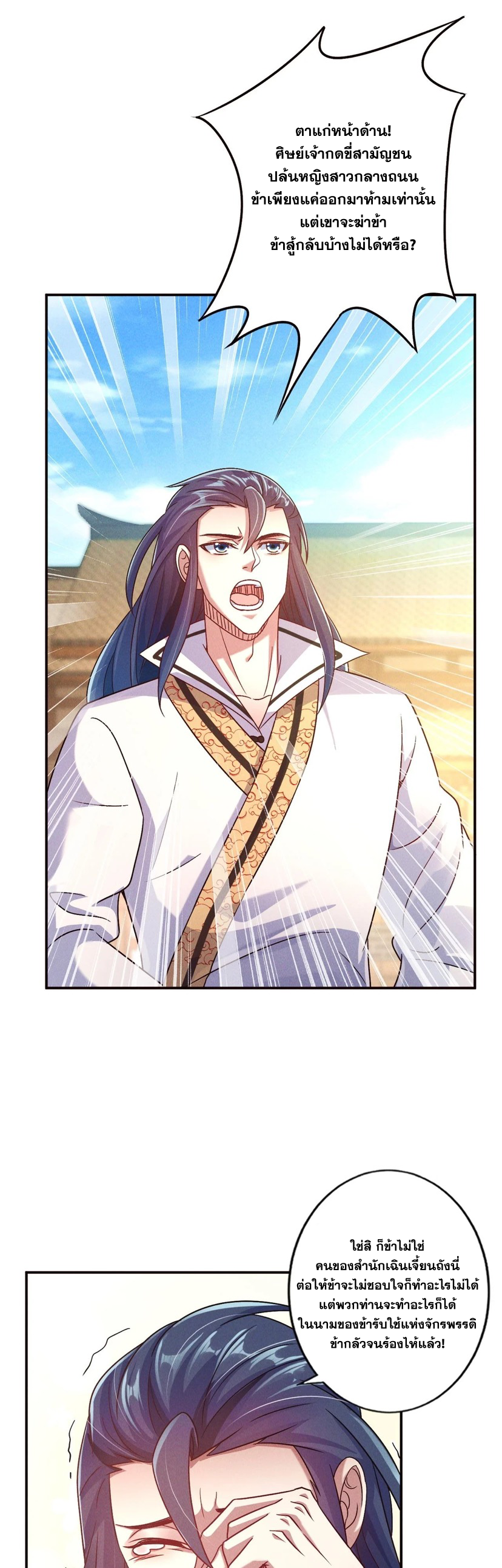 ข้ามีระบบที่สามารถอัญเชิญเทพและปีศาจได้ ตอนที่ 52 หน้า 29