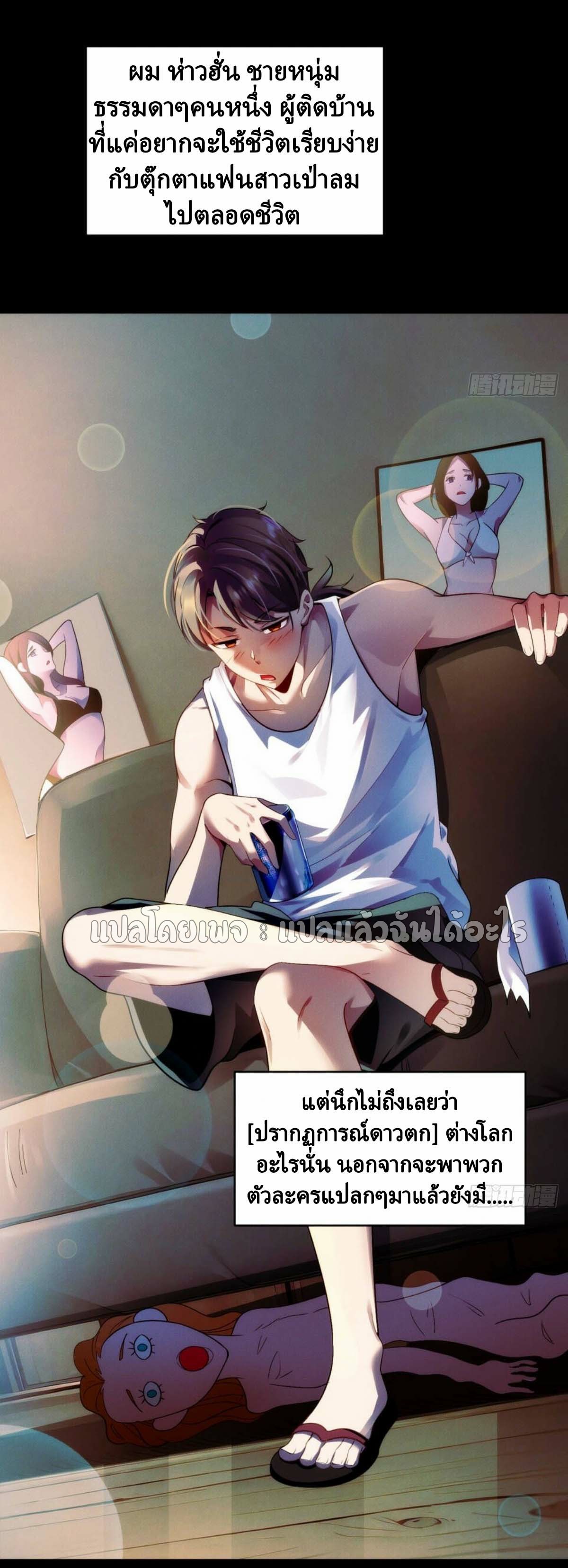 เป้าหมายของฉันคือเปิดฮาเร็มในต่างโลก ตอนที่ 1 หน้า 3