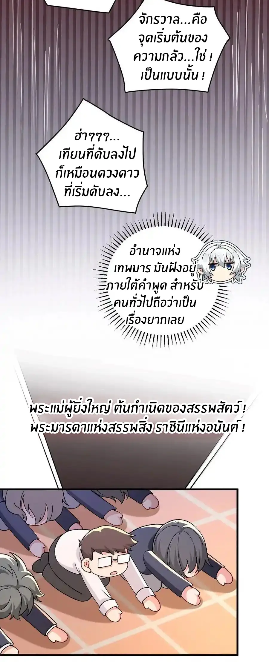 Immortal Me And Eldritch Wife ตอนที่ 67 หน้า 28