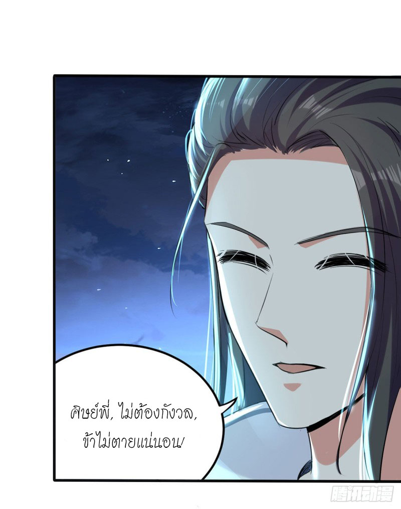 Peerless Martial Spirit ตอนที่ 8 หน้า 4