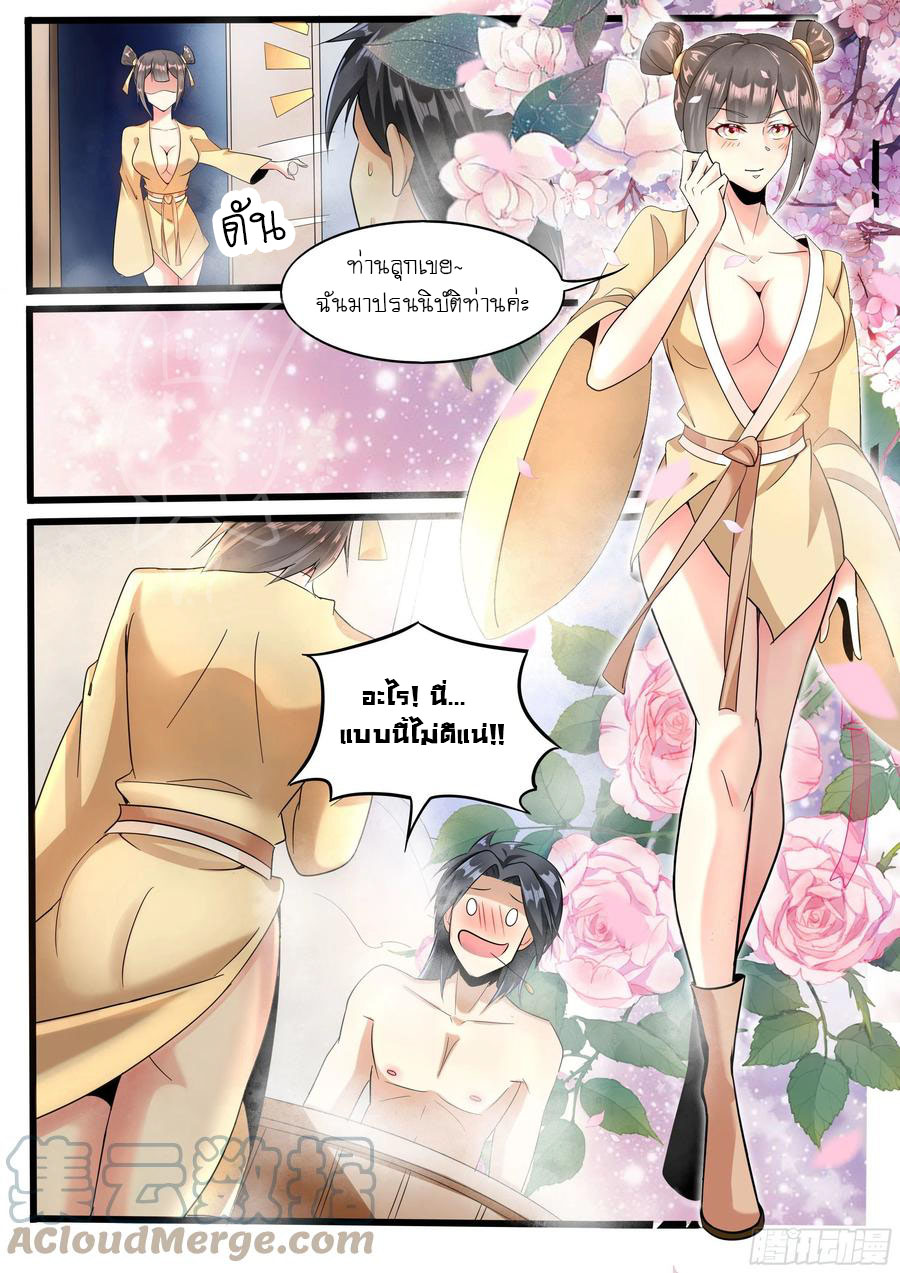 ข้าคือนักธุรกิจต่างโลก ตอนที่ 9 หน้า 9