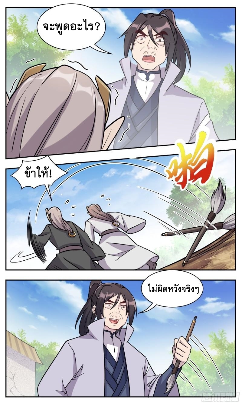 ข้าไม่ได้อยากเป็นเทพแห่งดาบ ตอนที่ 125 หน้า 8