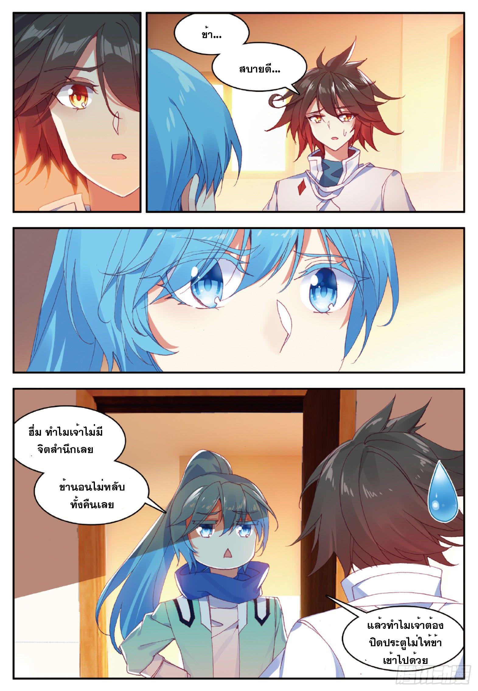 Shanlian de Sishen ยมทูตผู้เมตตา ตอนที่ 20 หน้า 4