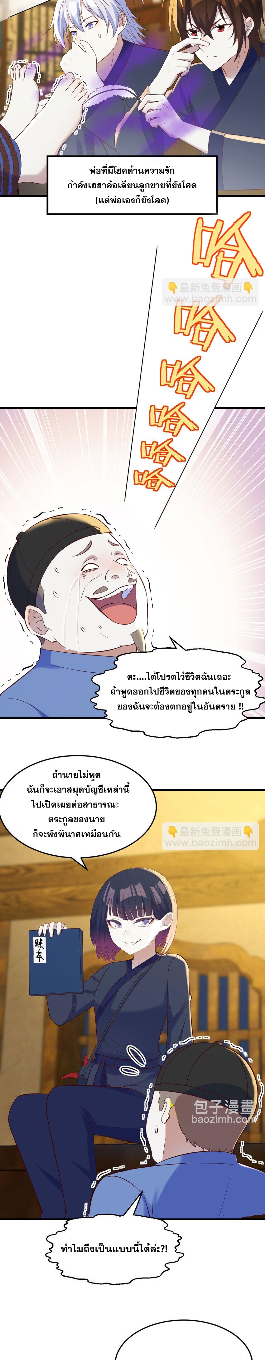 หนี้รักมากมายก่อนที่ข้าจะเป็นเซียน ตอนที่ 95 หน้า 6